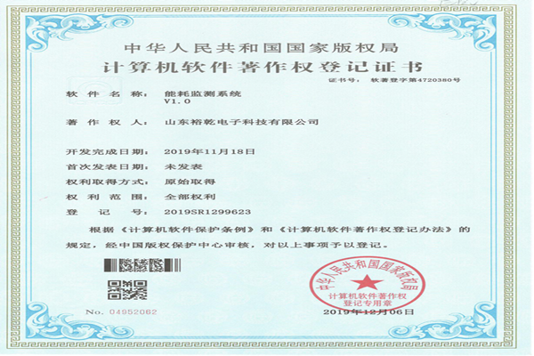 喜訊！熱烈祝賀裕乾電子取得計(jì)算機(jī)軟件著作權(quán)登記證書