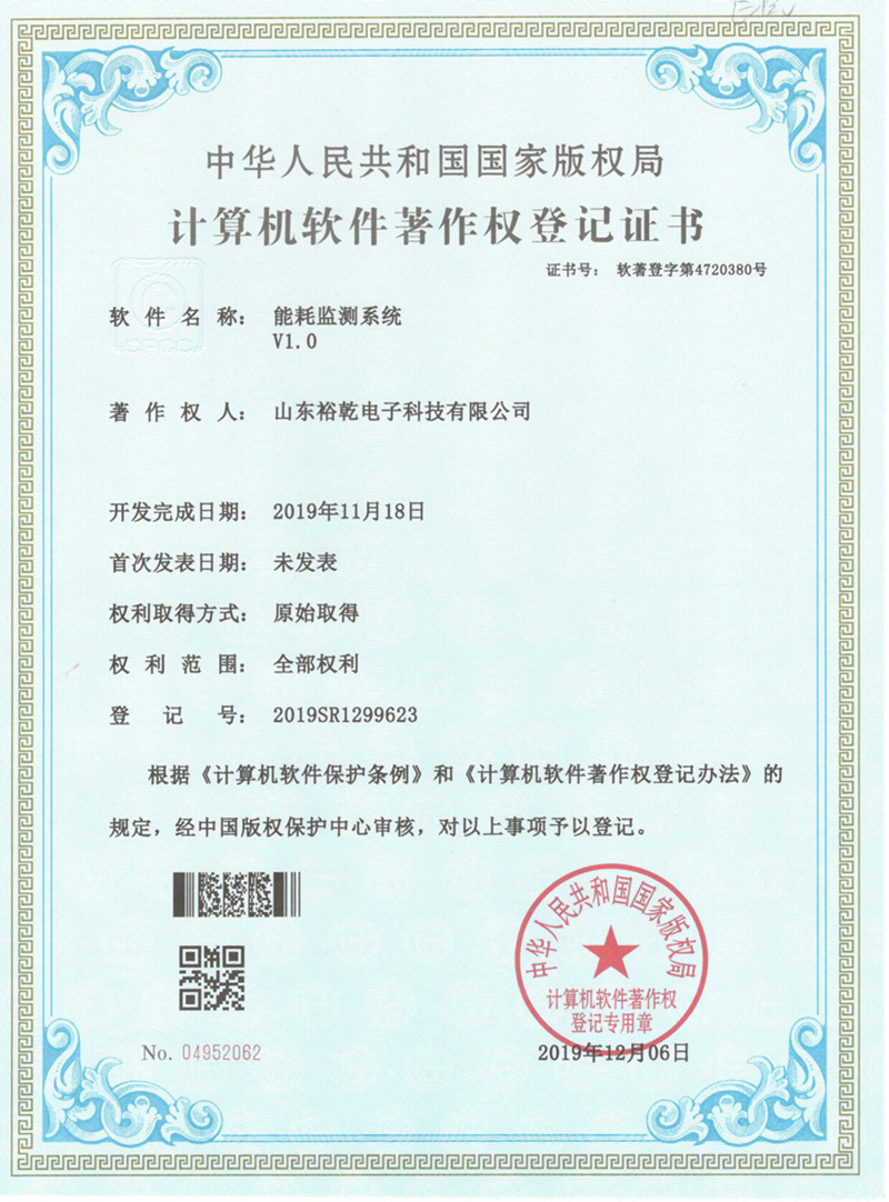 喜訊！熱烈祝賀裕乾電子取得計算機軟件著作權(quán)登記證書(圖1)