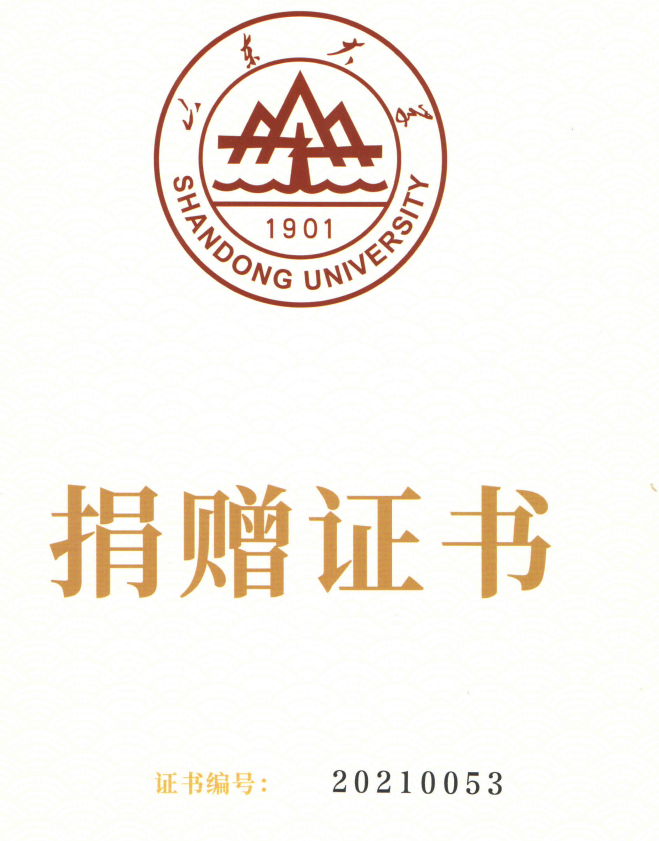 捐贈(zèng)證書(shū)，山東裕乾電子對(duì)山東大學(xué)的一份心意！(圖1)